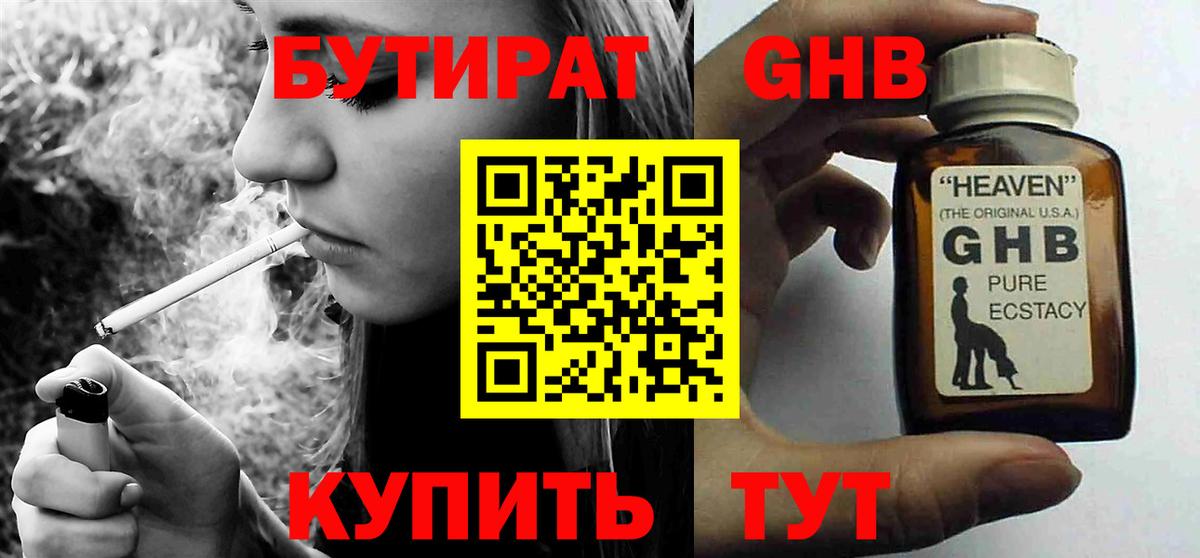 Бутират GHB Кушва