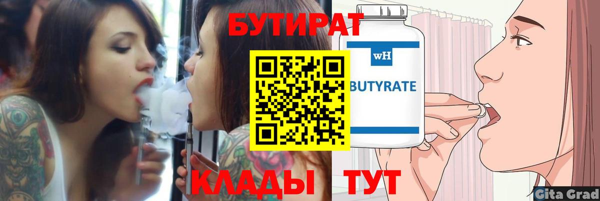 Бутират  Вход с VPN  Кушва  Бутират 1.4BDO 
