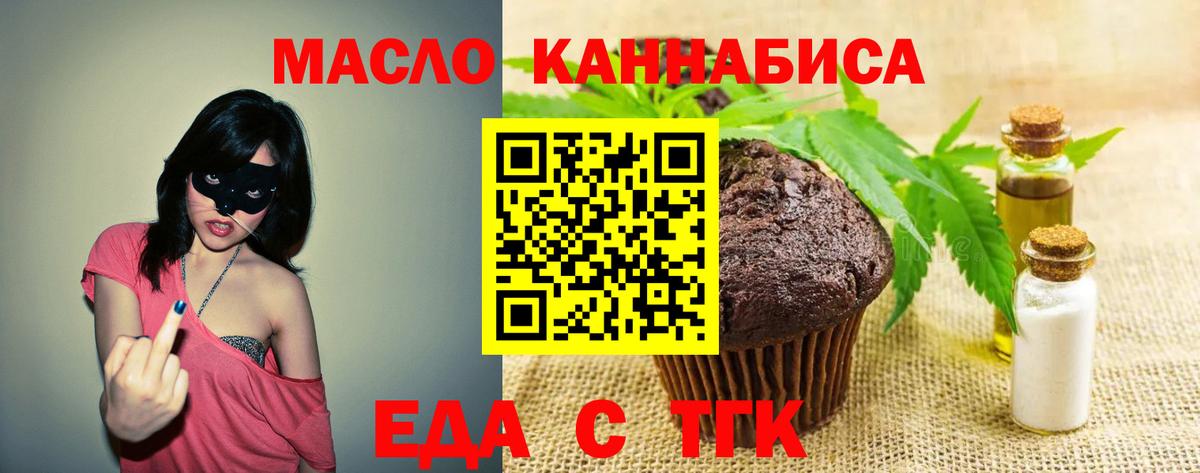 Печенье с ТГК марихуана  Вход с VPN  Кушва 