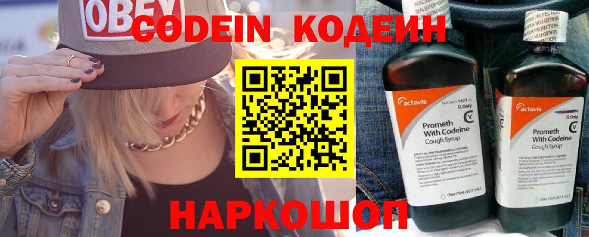 Кодеин Purple Drank  Вход с VPN  Кушва 