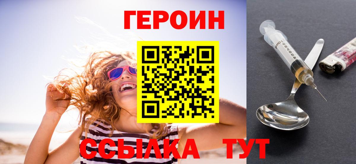 ГЕРОИН Heroin  Вход с VPN  Кушва 