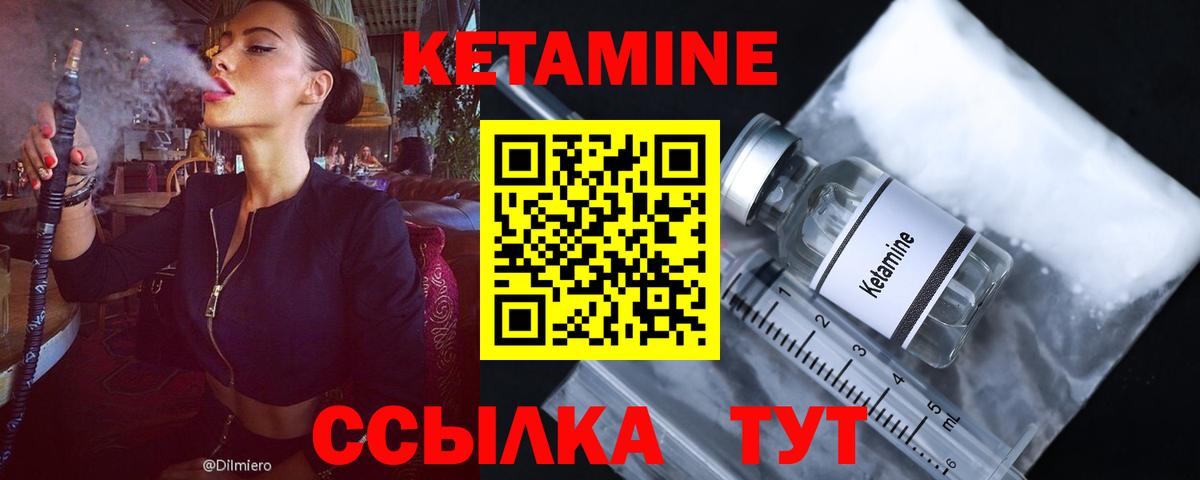 Кушва  Кетамин VHQ  Вход с VPN 