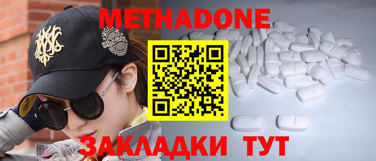 МЕТАДОН methadone Кушва